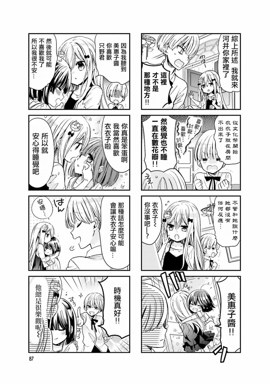 《时薪2000当妹》漫画 024集