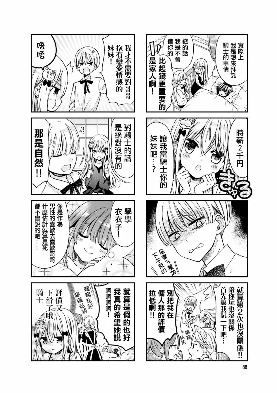 《时薪2000当妹》漫画 024集