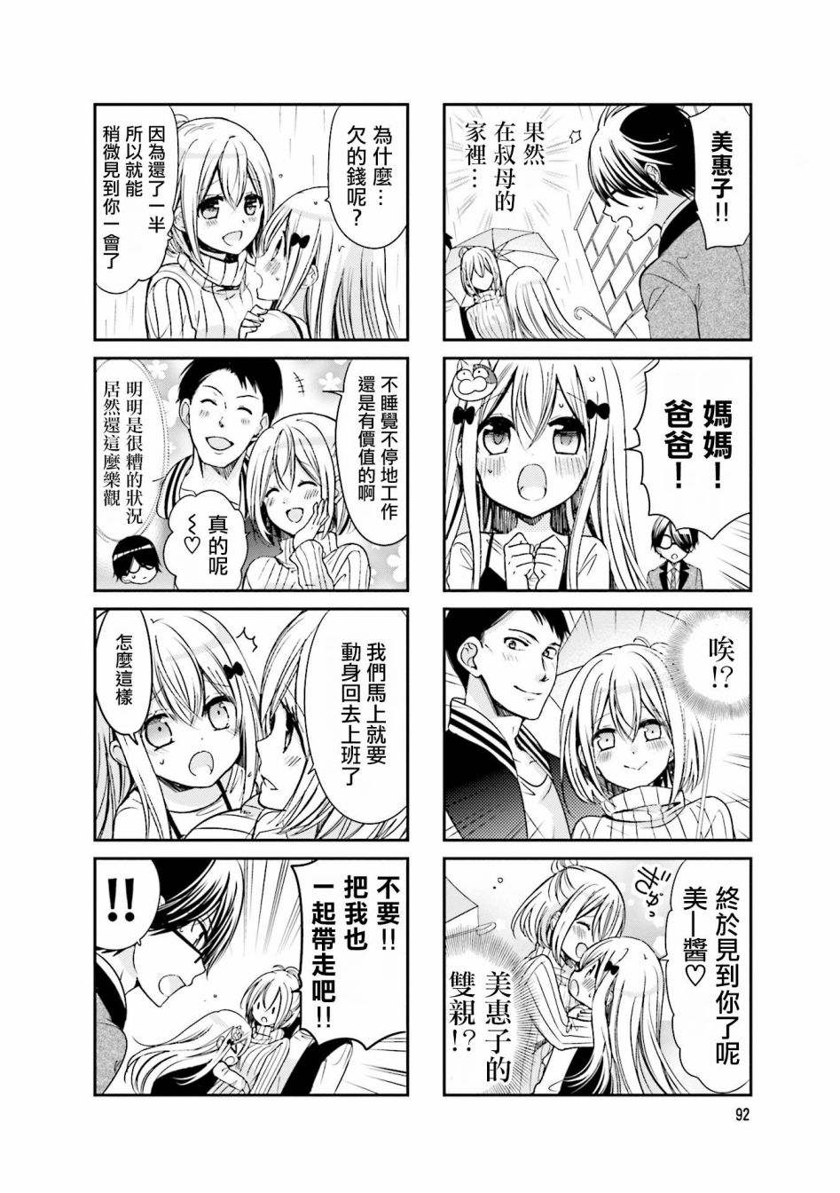 《时薪2000当妹》漫画 024集