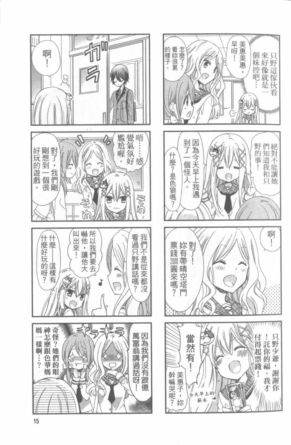 《时薪2000当妹》漫画 01卷