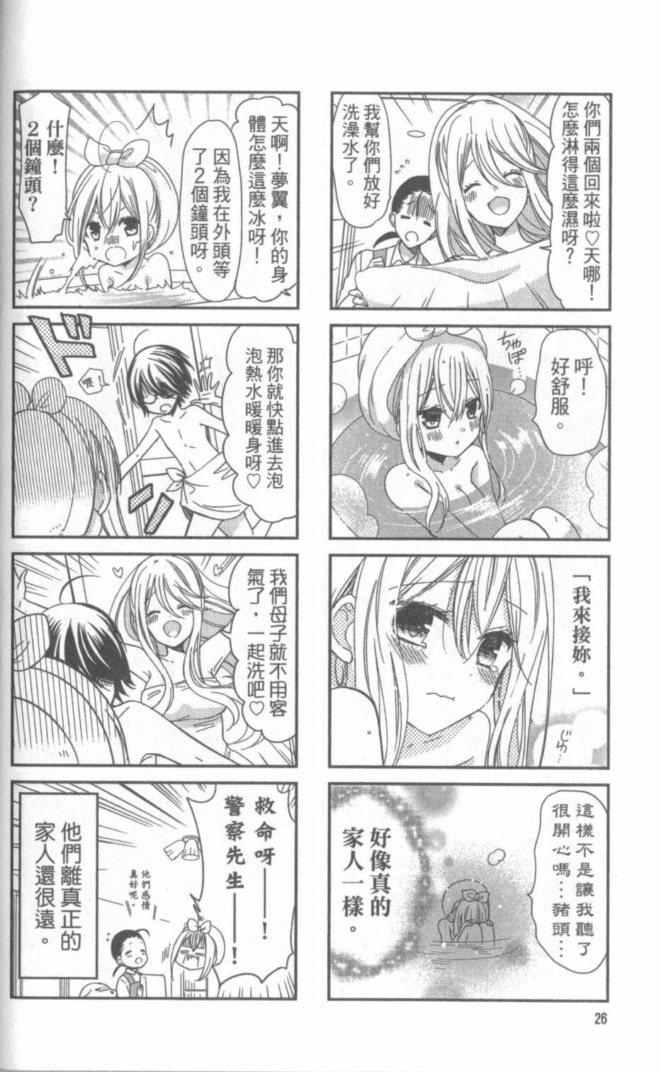 《时薪2000当妹》漫画 01卷