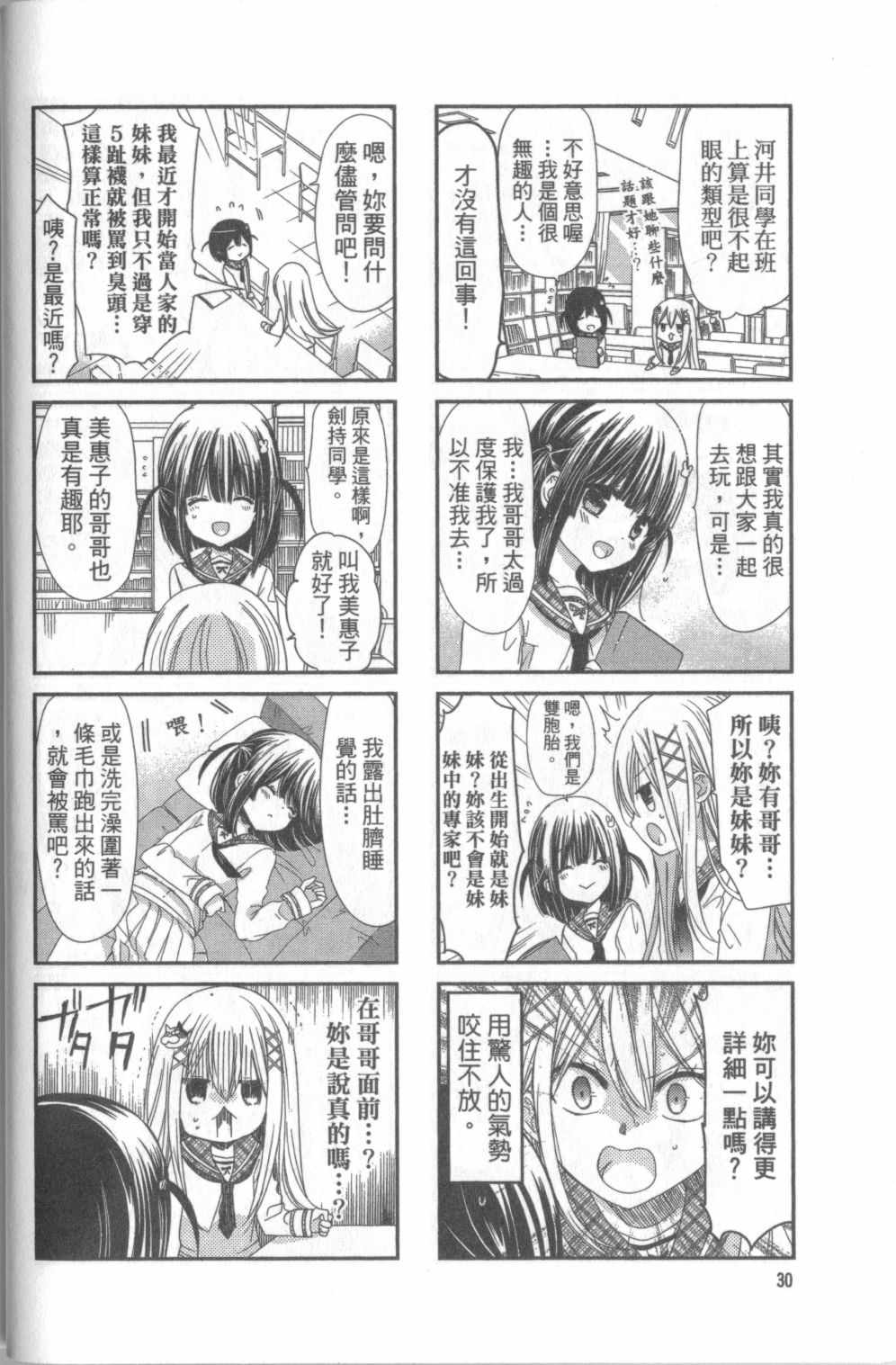 《时薪2000当妹》漫画 01卷