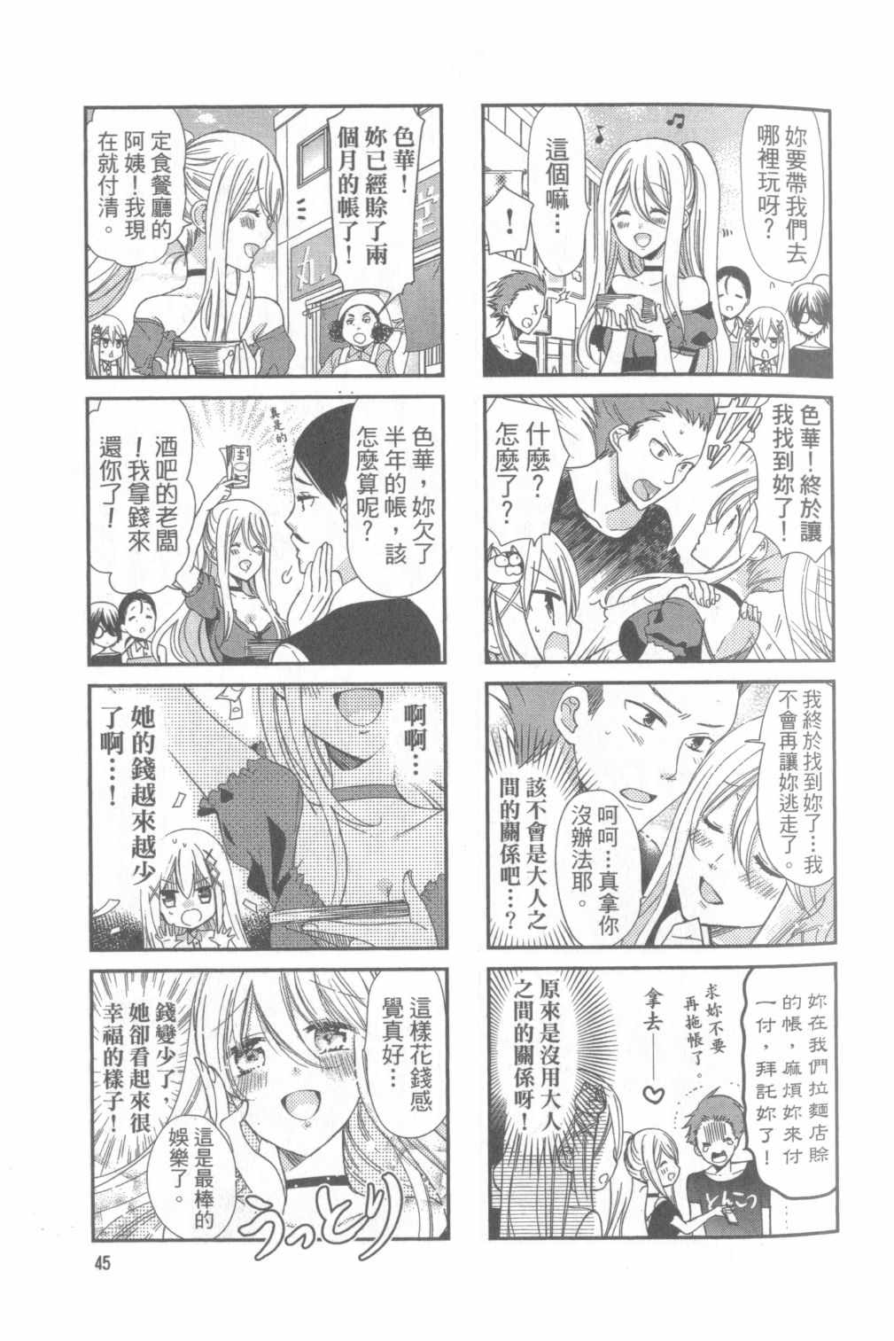 《时薪2000当妹》漫画 01卷