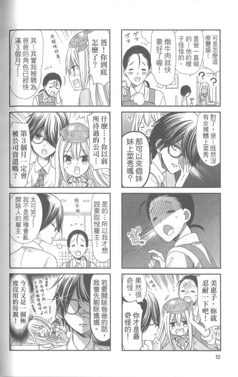 《时薪2000当妹》漫画 01卷