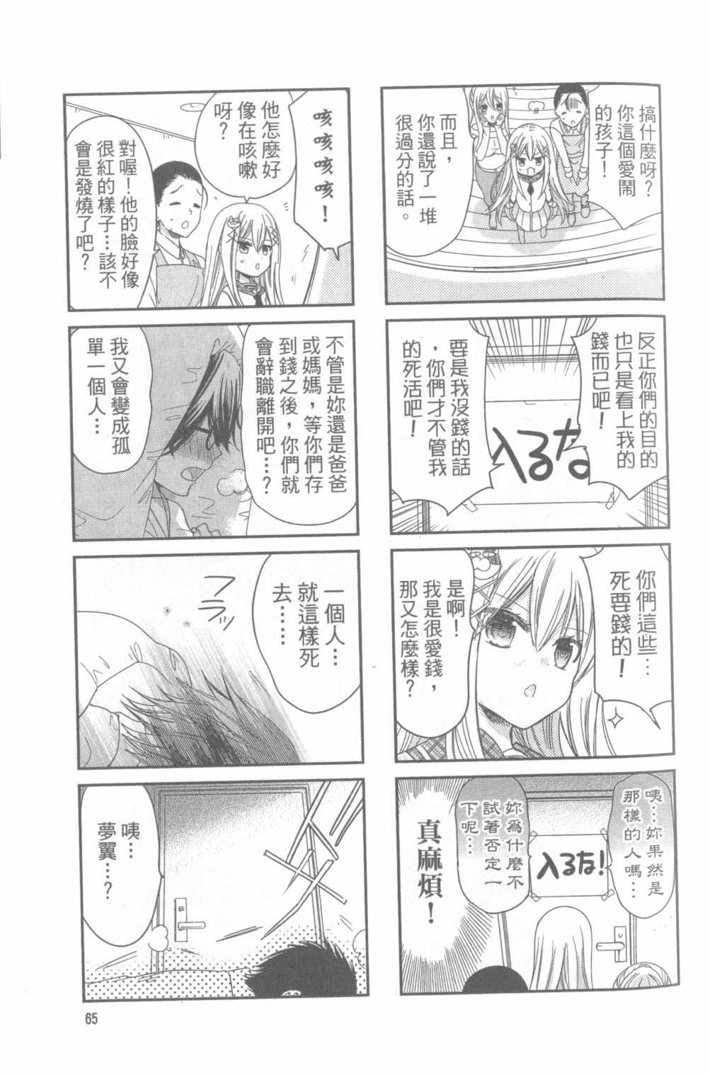 《时薪2000当妹》漫画 01卷