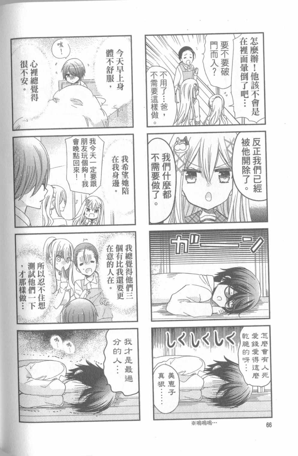 《时薪2000当妹》漫画 01卷