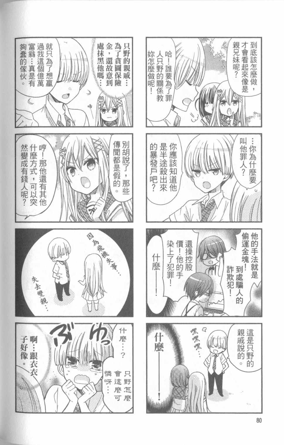 《时薪2000当妹》漫画 01卷