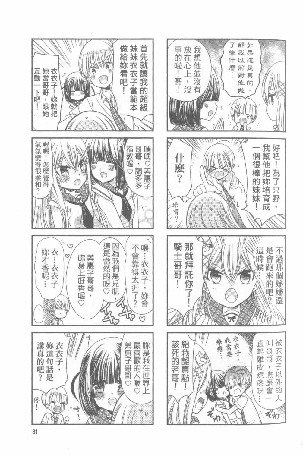 《时薪2000当妹》漫画 01卷