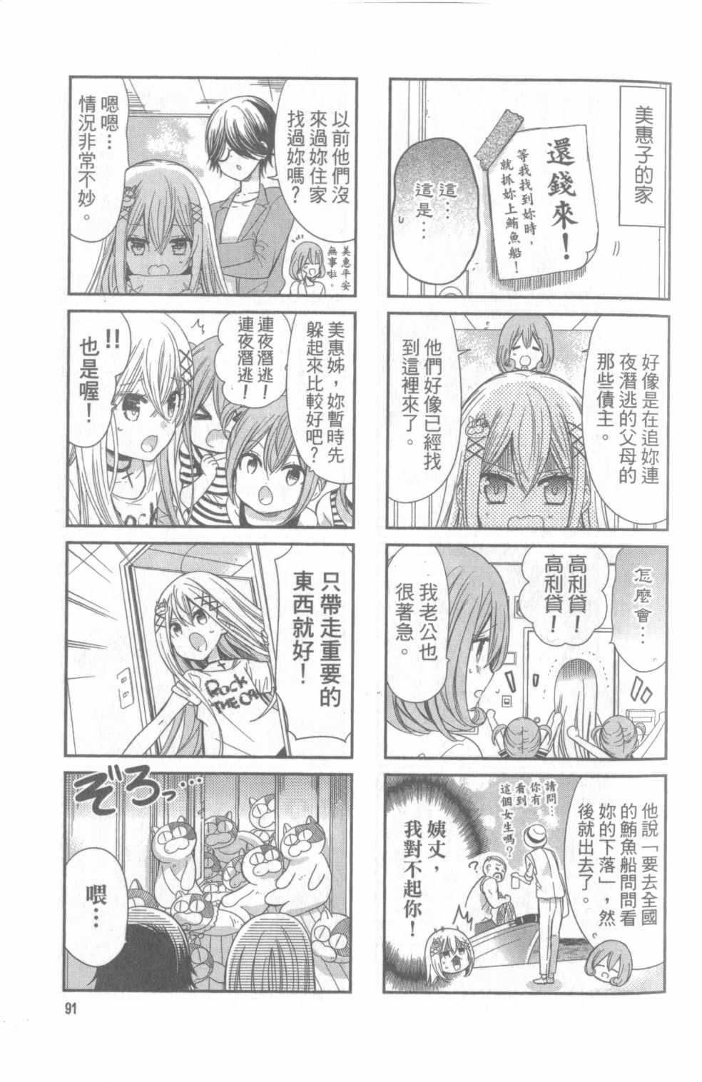 《时薪2000当妹》漫画 01卷