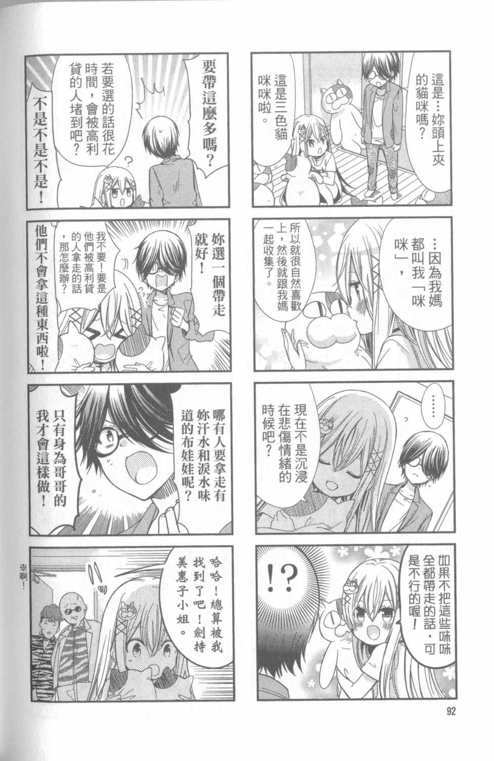 《时薪2000当妹》漫画 01卷