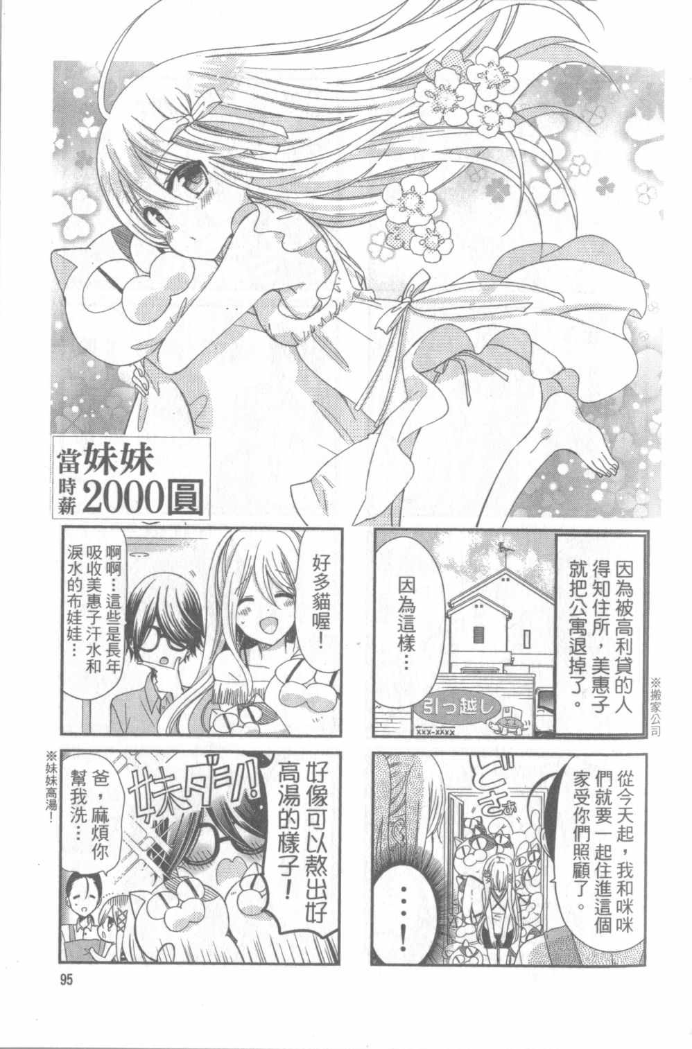 《时薪2000当妹》漫画 01卷