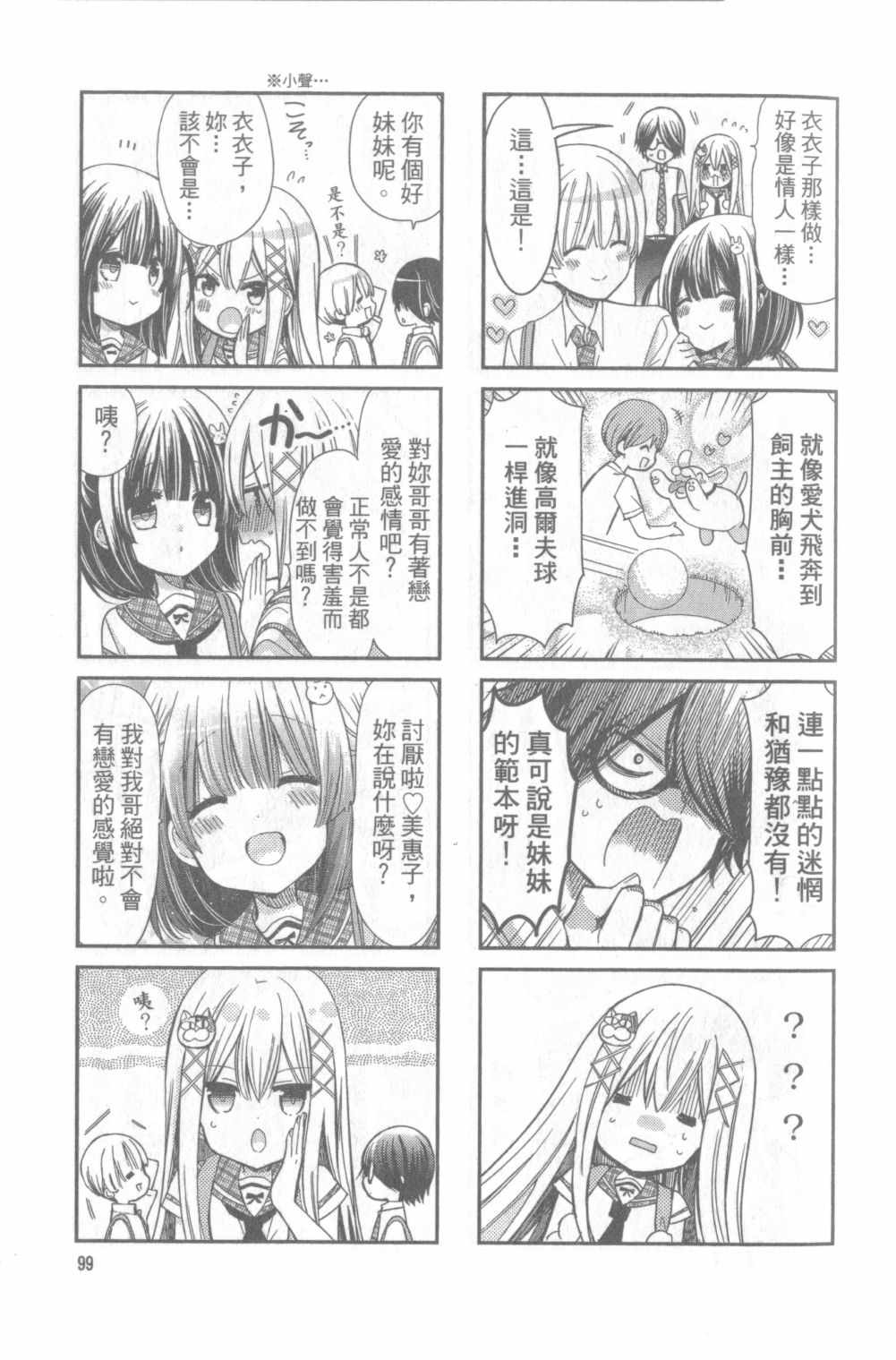 《时薪2000当妹》漫画 01卷