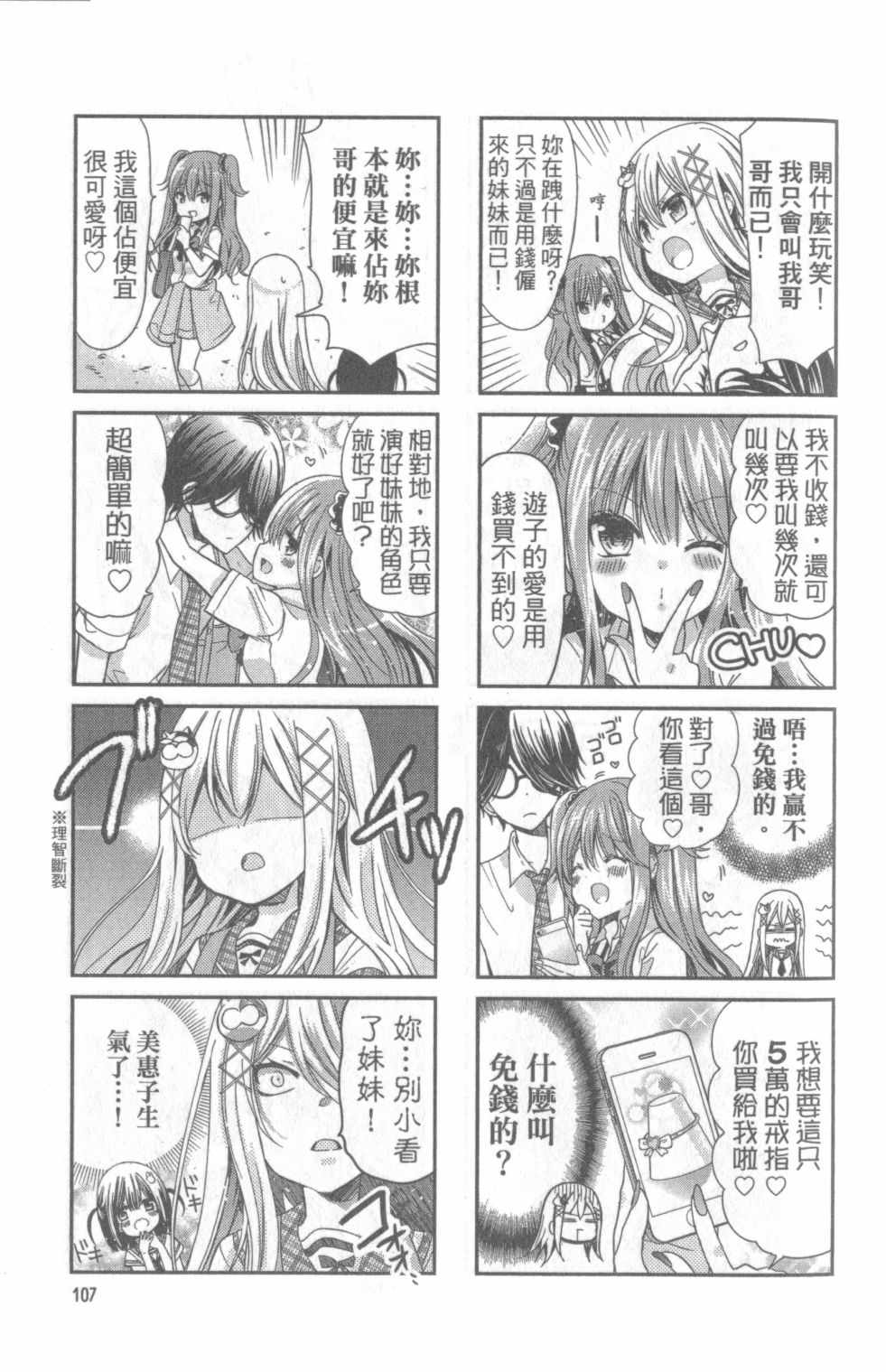 《时薪2000当妹》漫画 01卷