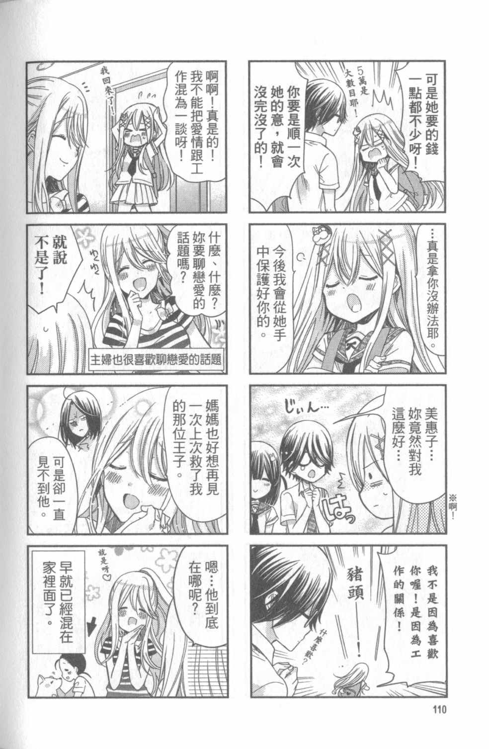 《时薪2000当妹》漫画 01卷