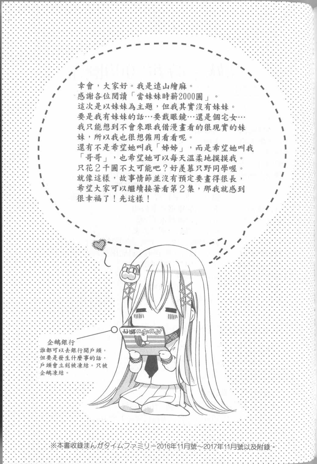 《时薪2000当妹》漫画 01卷