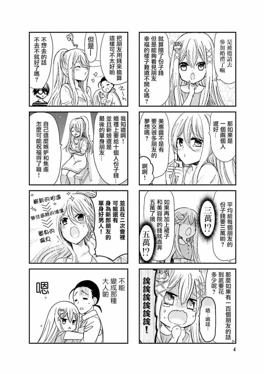 《时薪2000当妹》漫画 02卷