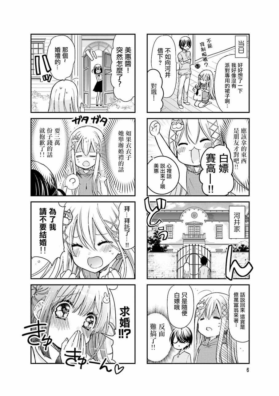 《时薪2000当妹》漫画 02卷