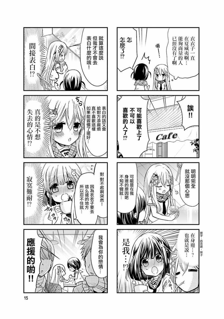 《时薪2000当妹》漫画 02卷