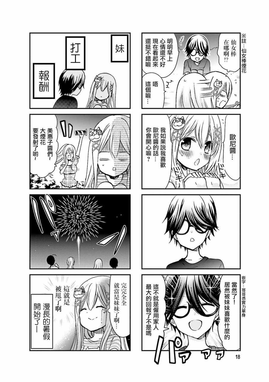 《时薪2000当妹》漫画 02卷