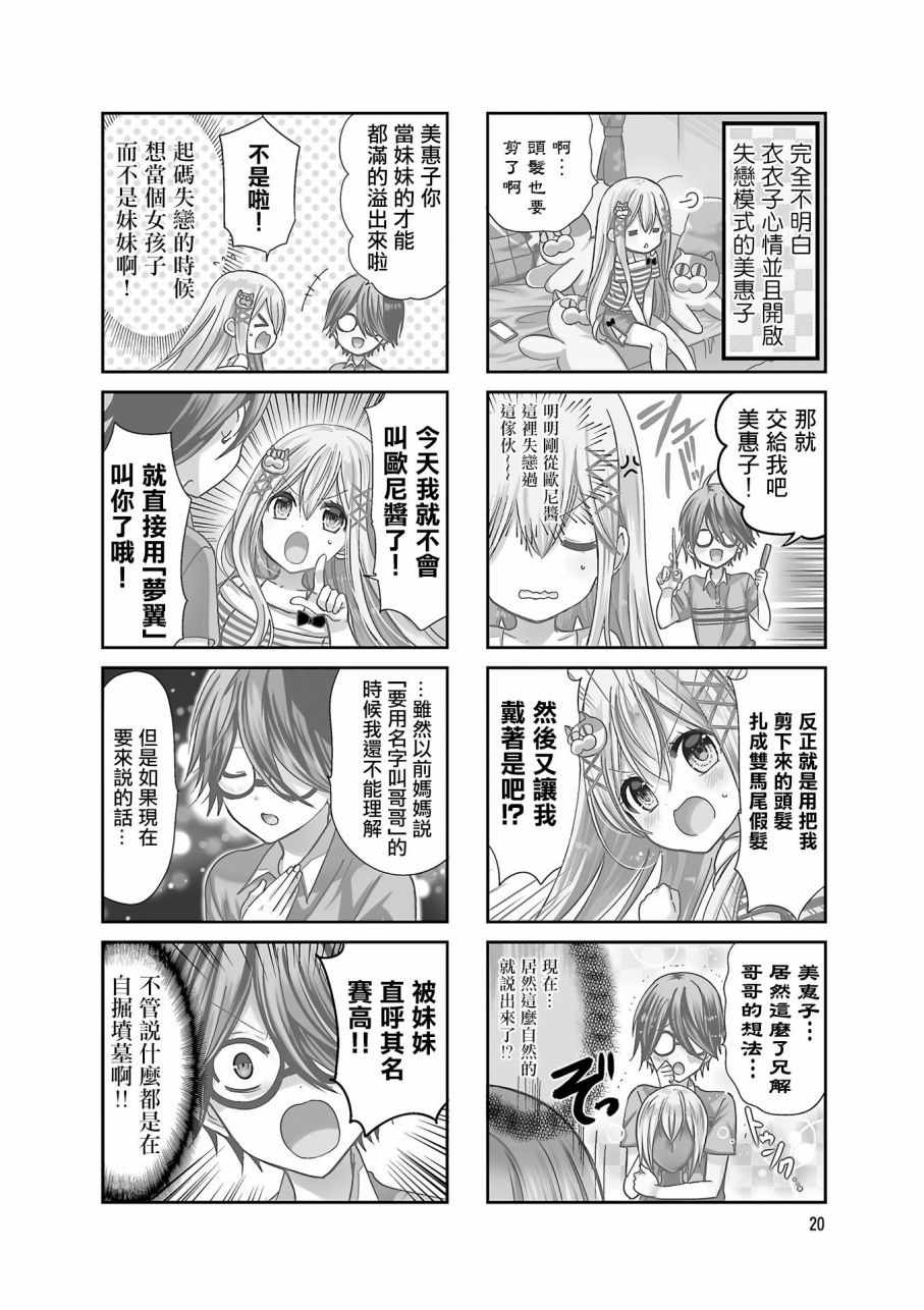 《时薪2000当妹》漫画 02卷