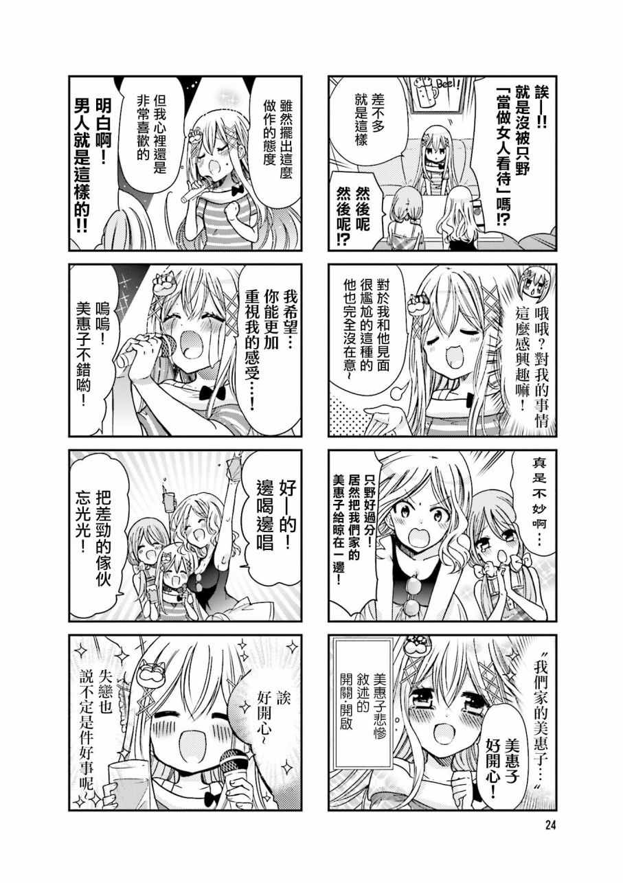 《时薪2000当妹》漫画 02卷