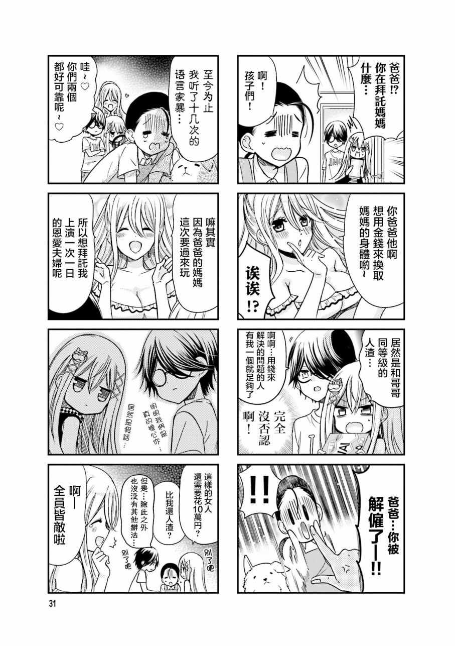 《时薪2000当妹》漫画 02卷