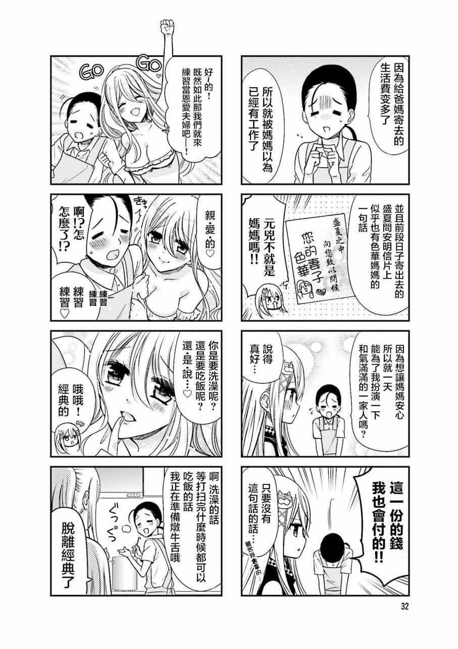 《时薪2000当妹》漫画 02卷