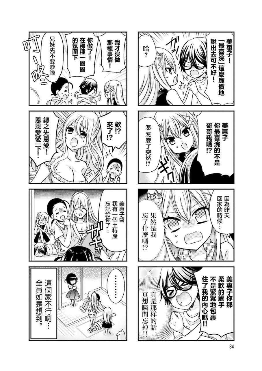 《时薪2000当妹》漫画 02卷