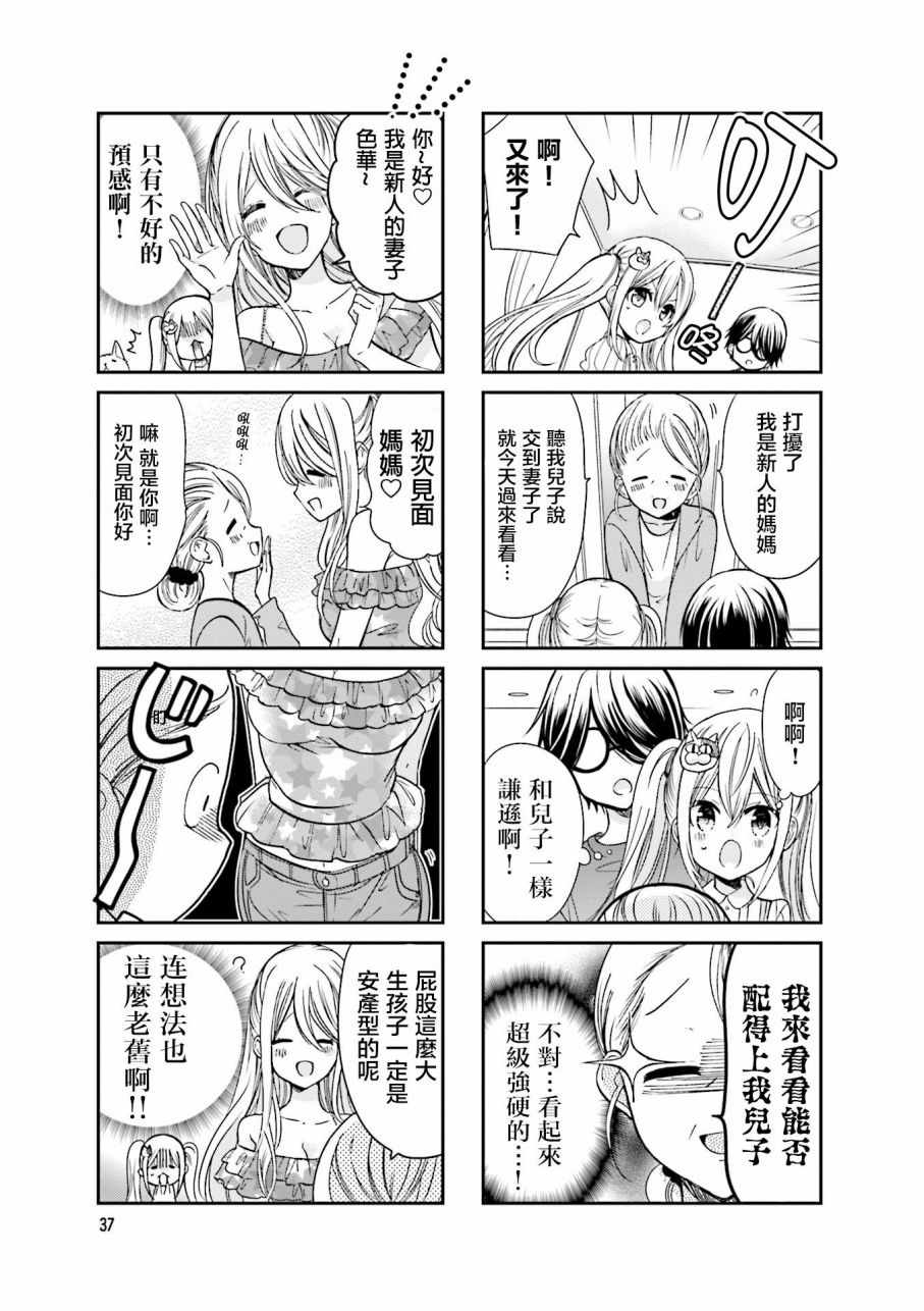 《时薪2000当妹》漫画 02卷