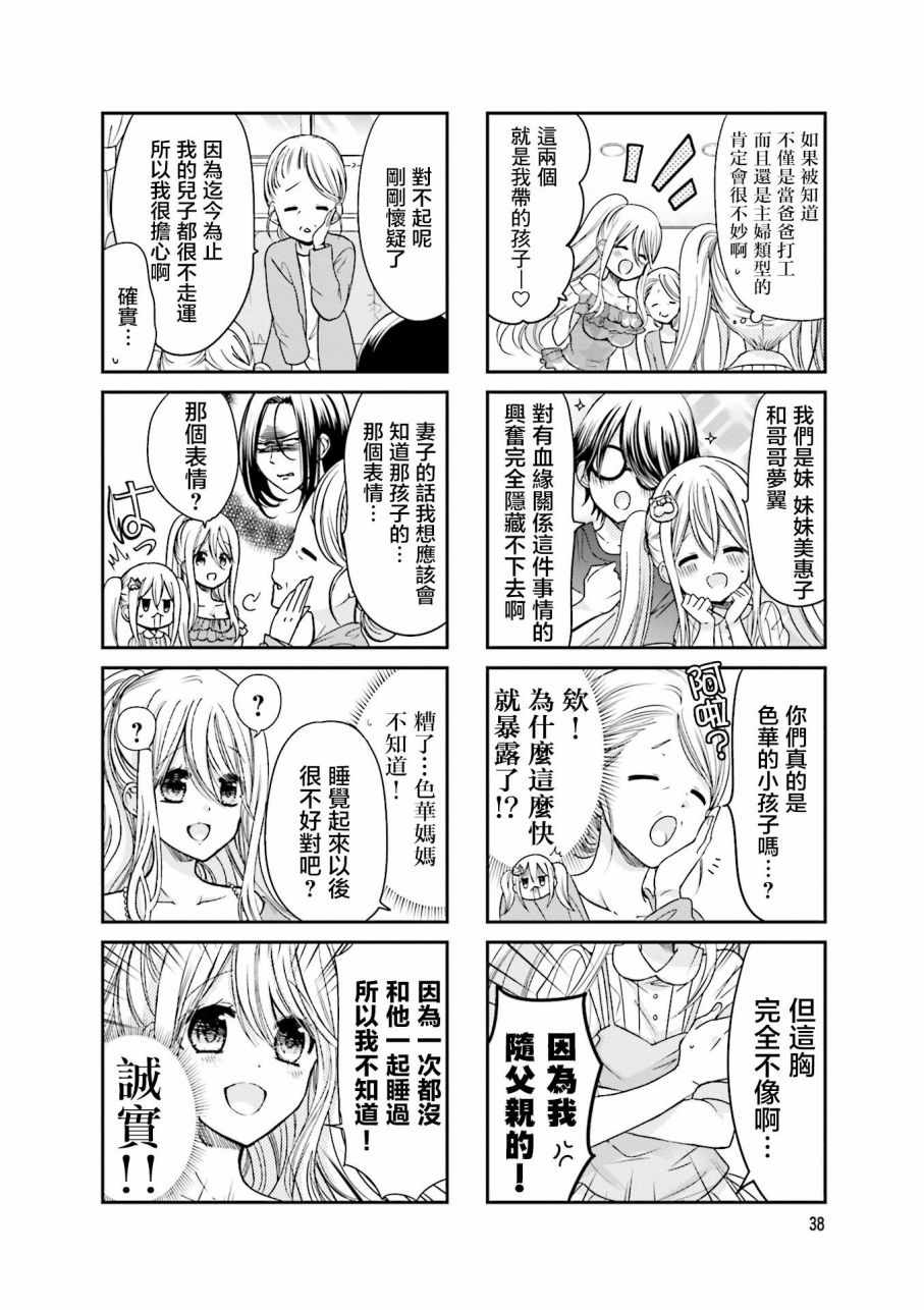 《时薪2000当妹》漫画 02卷