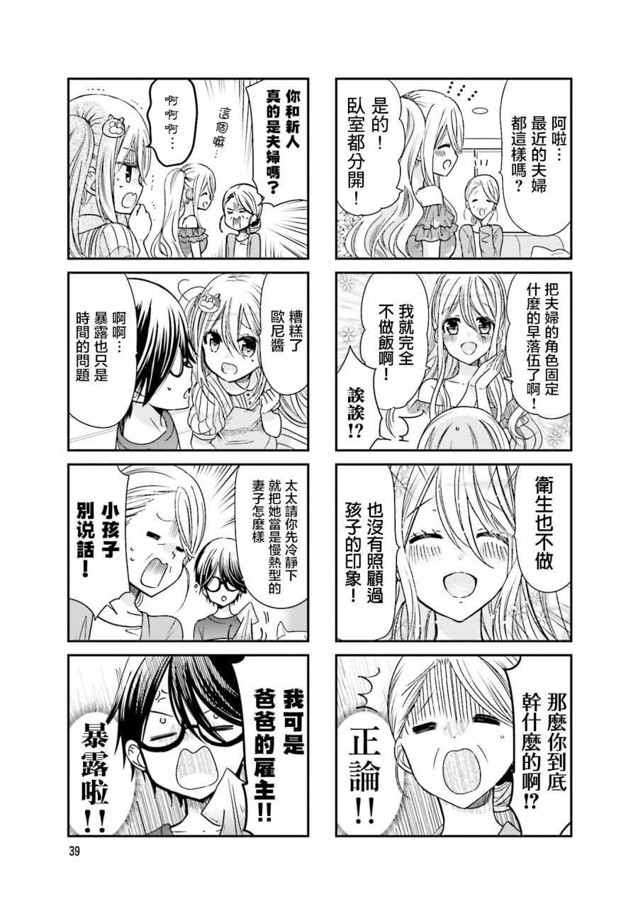 《时薪2000当妹》漫画 02卷