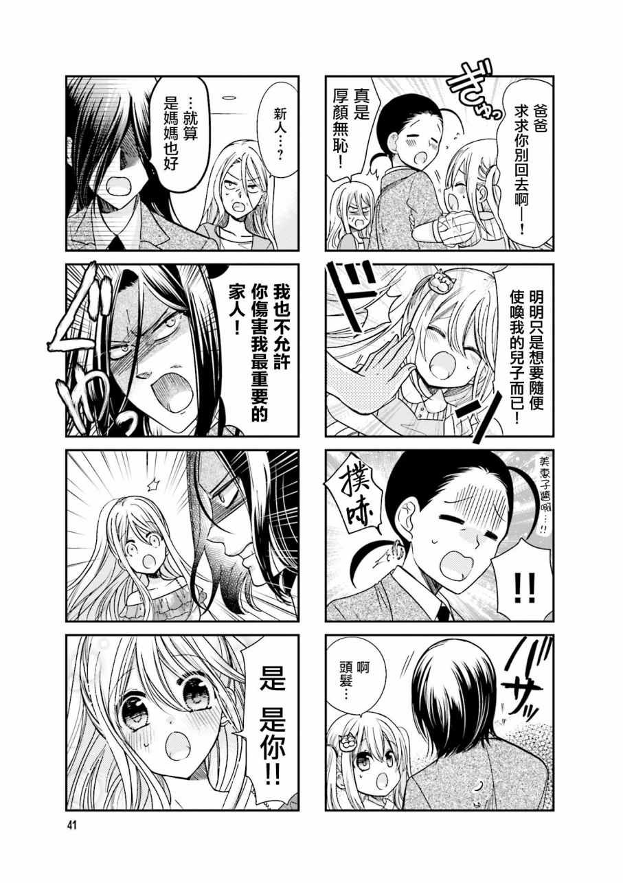 《时薪2000当妹》漫画 02卷