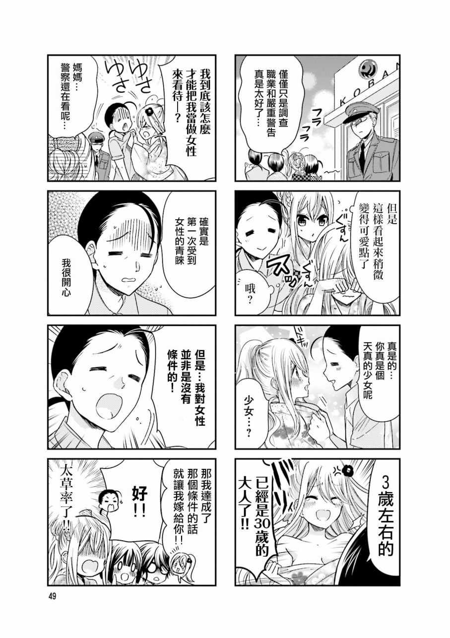 《时薪2000当妹》漫画 02卷