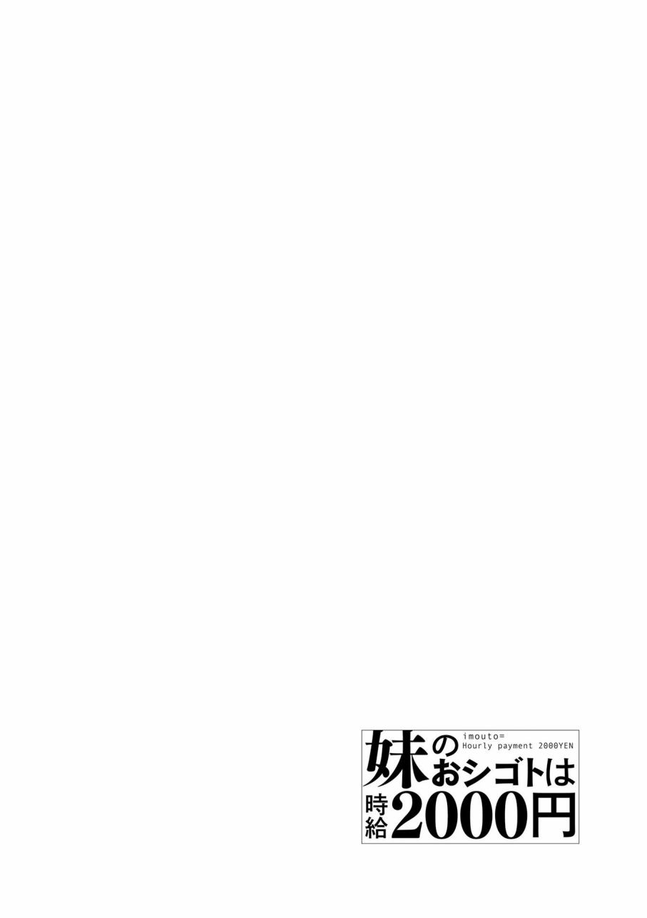 《时薪2000当妹》漫画 02卷