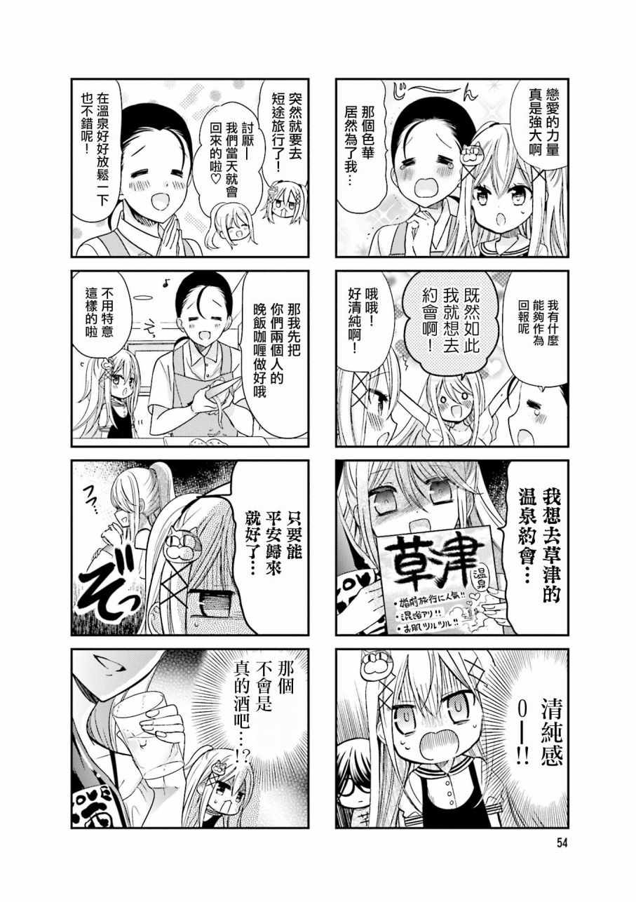 《时薪2000当妹》漫画 02卷