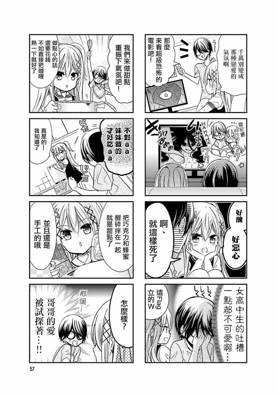 《时薪2000当妹》漫画 02卷