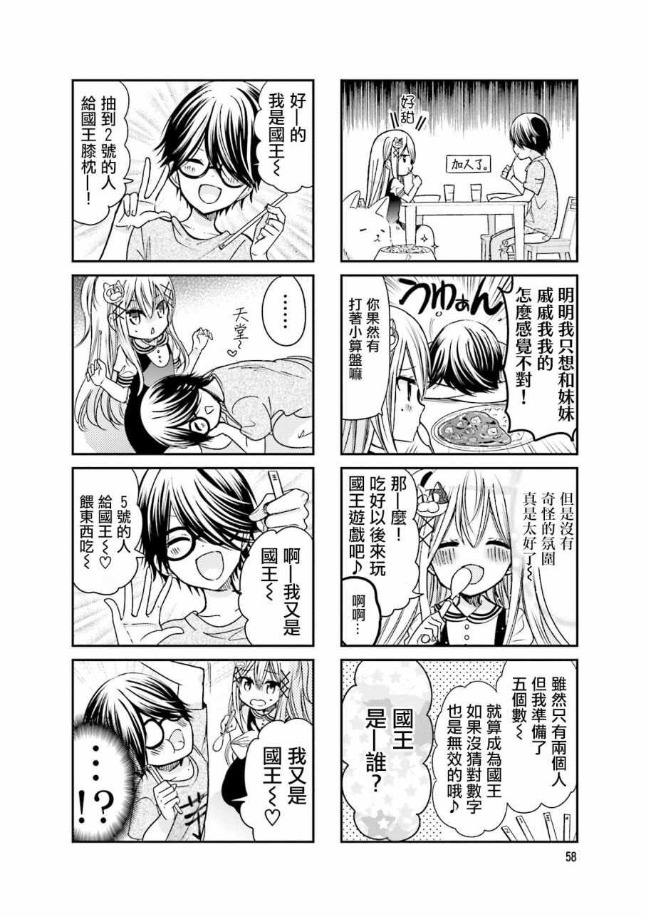 《时薪2000当妹》漫画 02卷