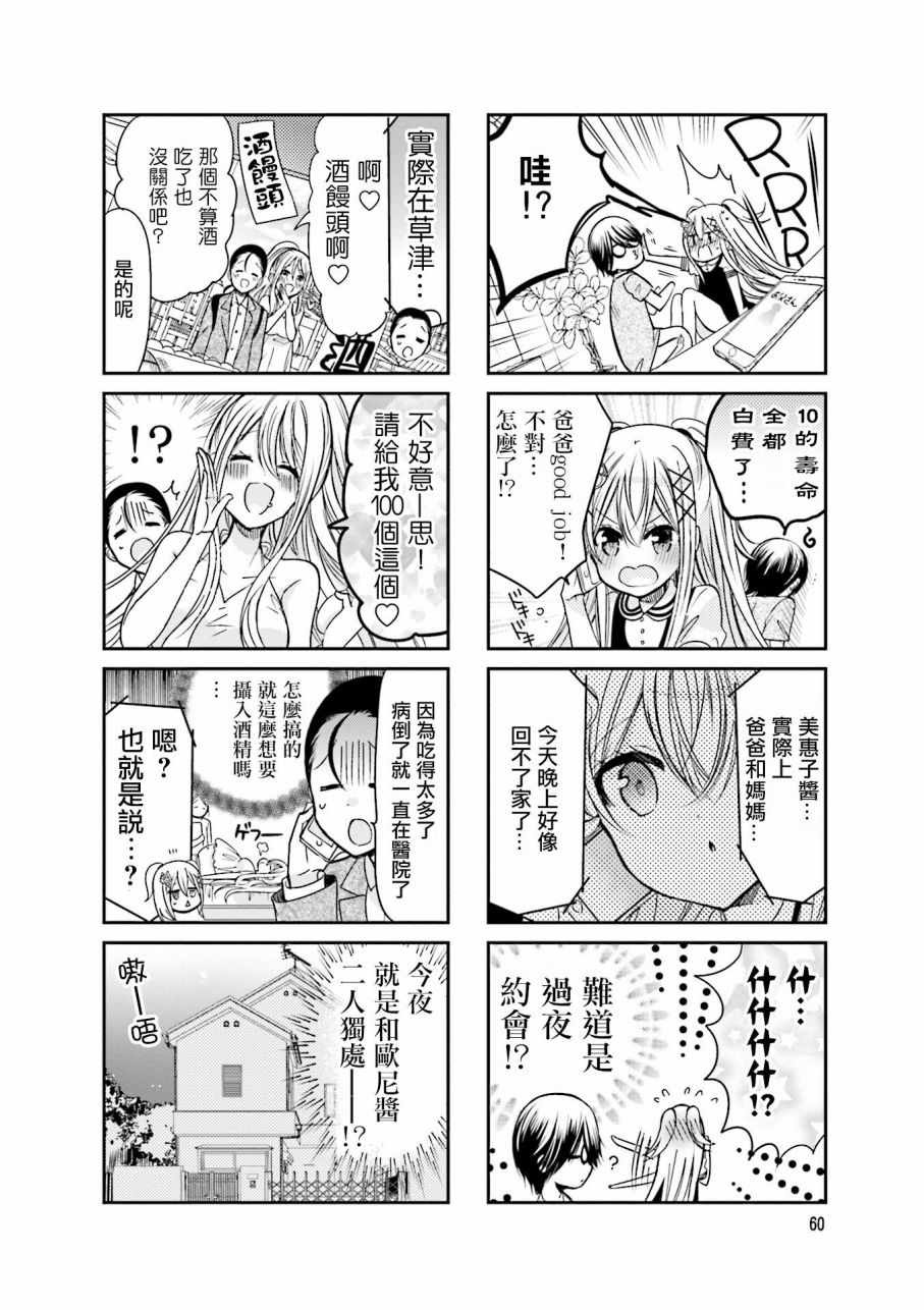 《时薪2000当妹》漫画 02卷