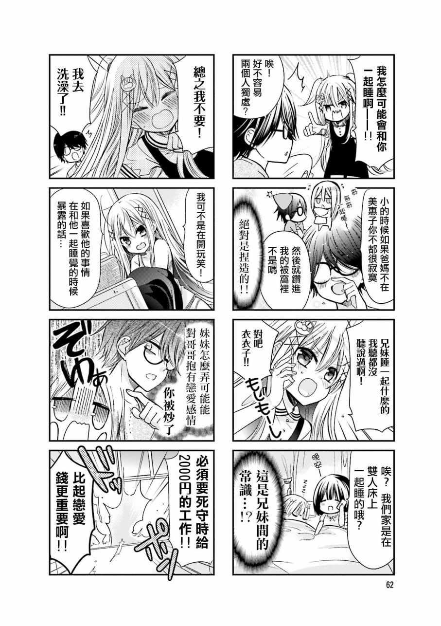 《时薪2000当妹》漫画 02卷