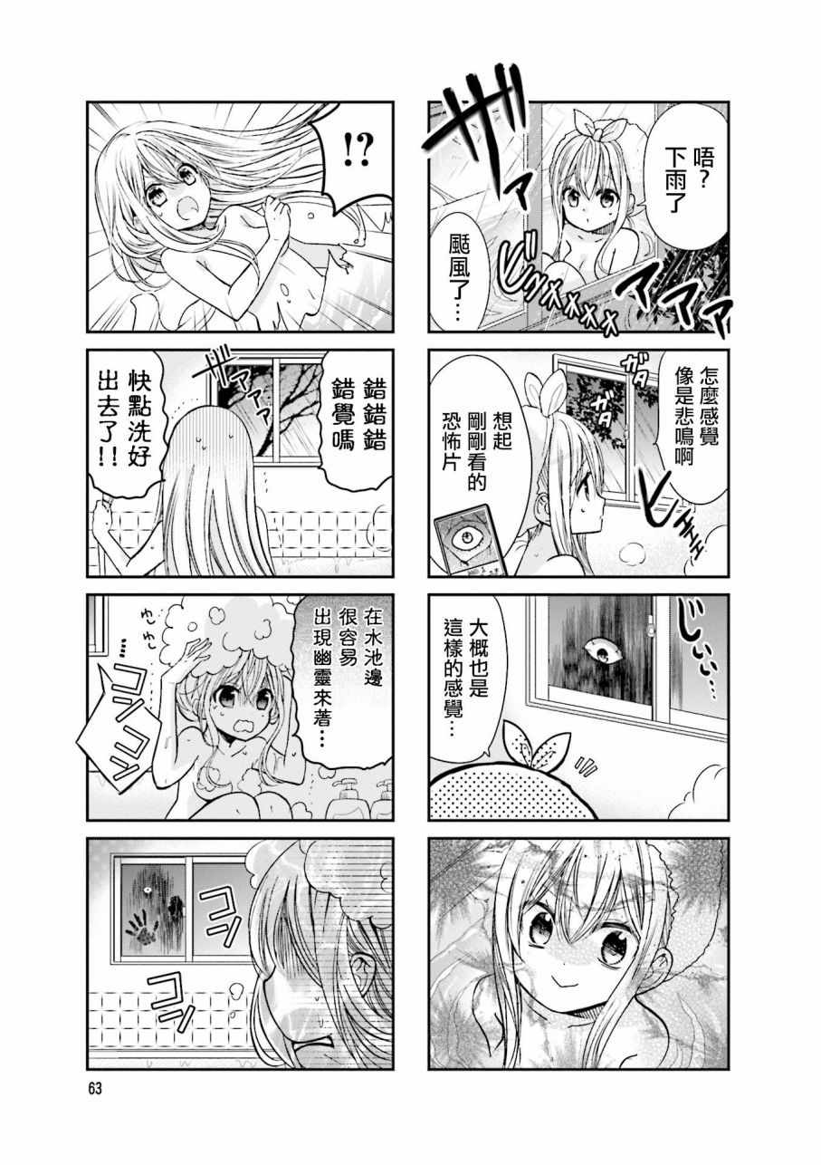 《时薪2000当妹》漫画 02卷