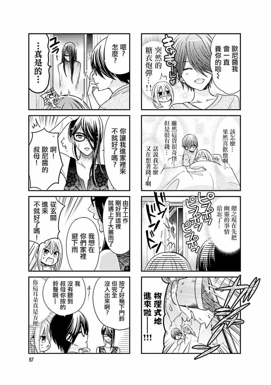 《时薪2000当妹》漫画 02卷