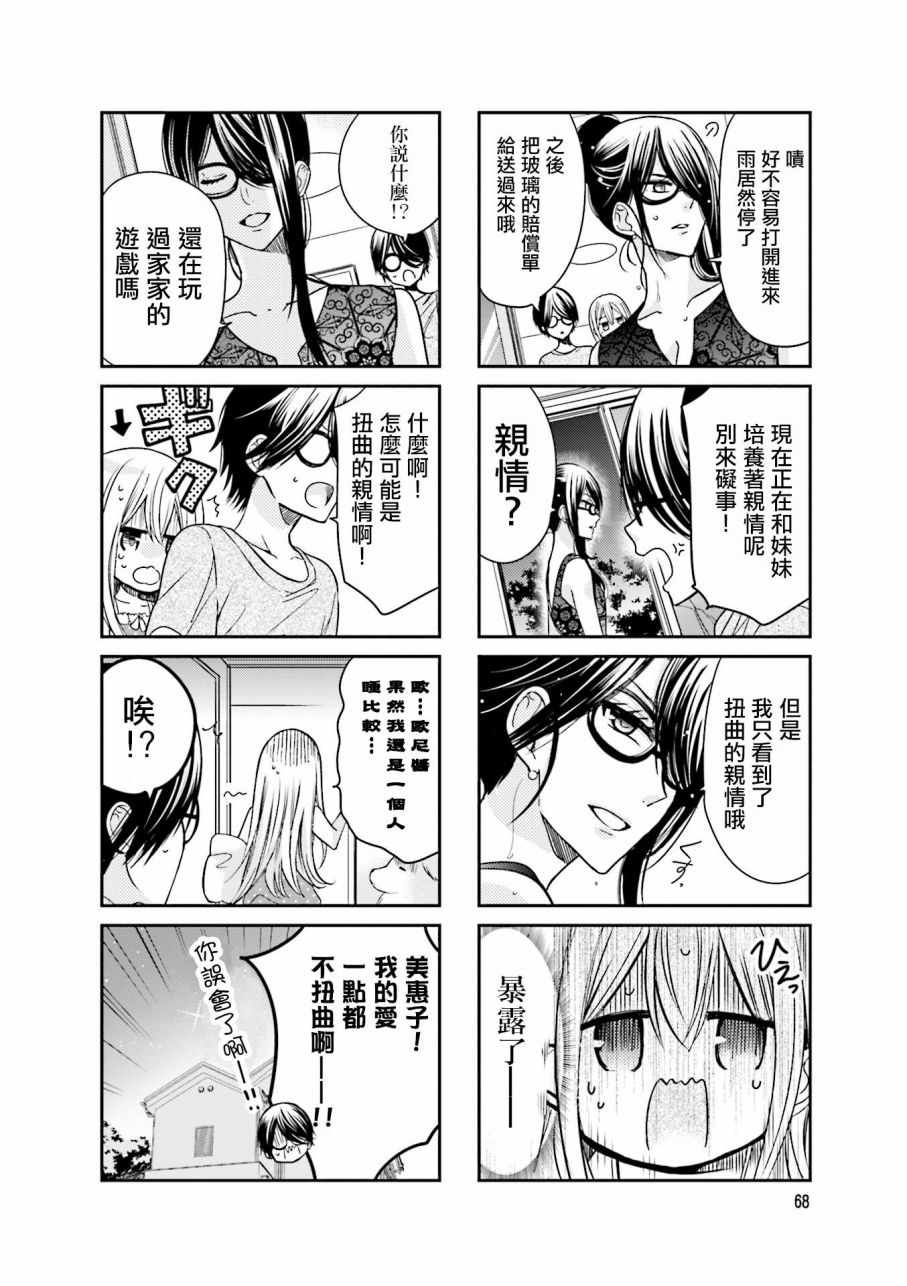 《时薪2000当妹》漫画 02卷