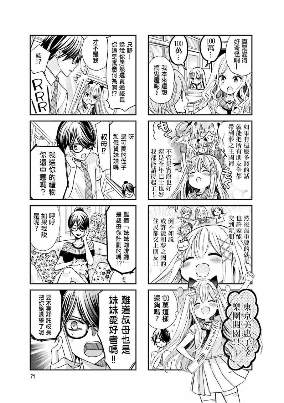 《时薪2000当妹》漫画 02卷