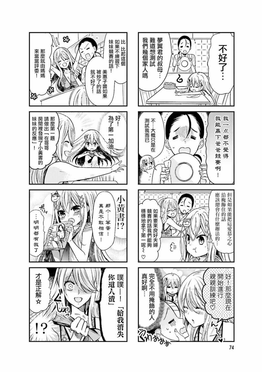 《时薪2000当妹》漫画 02卷