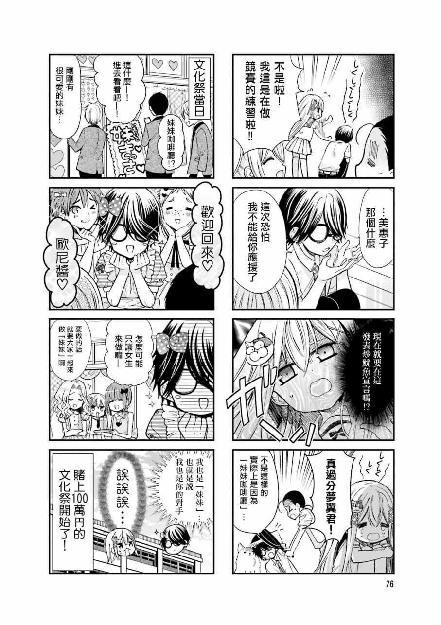 《时薪2000当妹》漫画 02卷