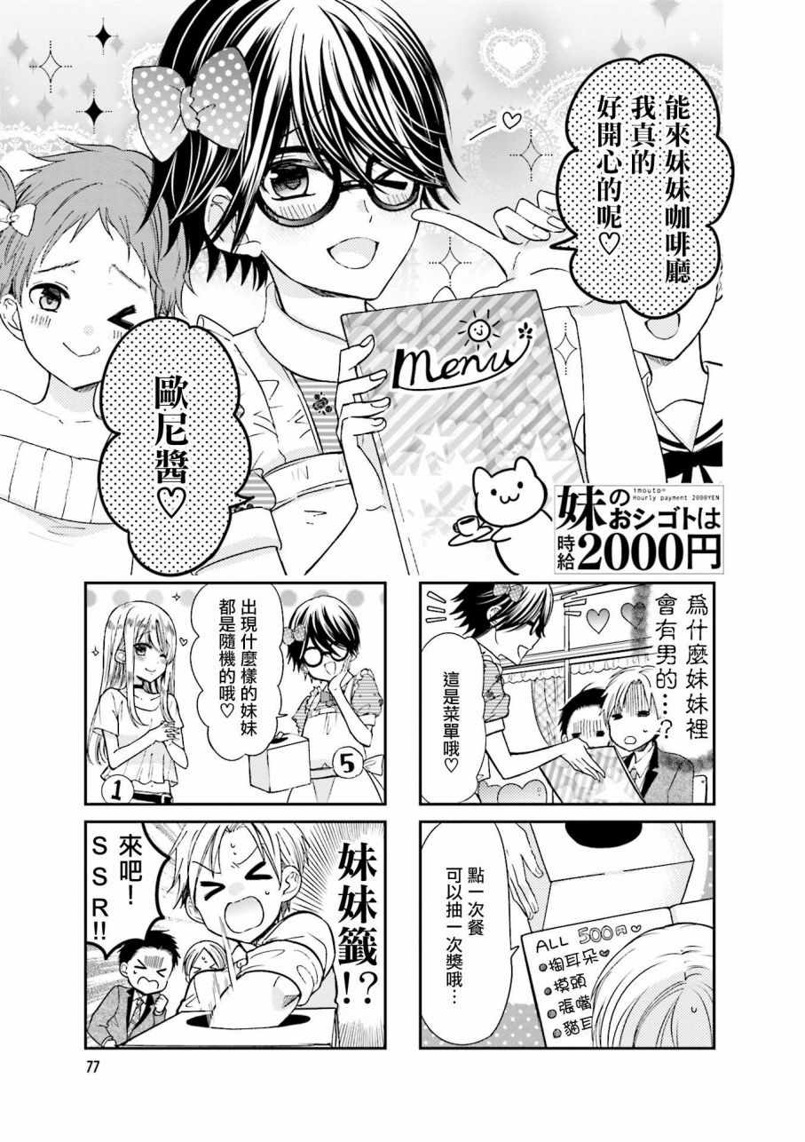 《时薪2000当妹》漫画 02卷