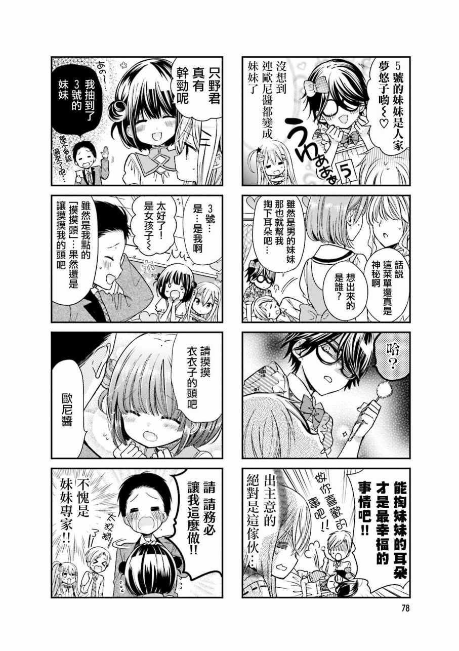 《时薪2000当妹》漫画 02卷