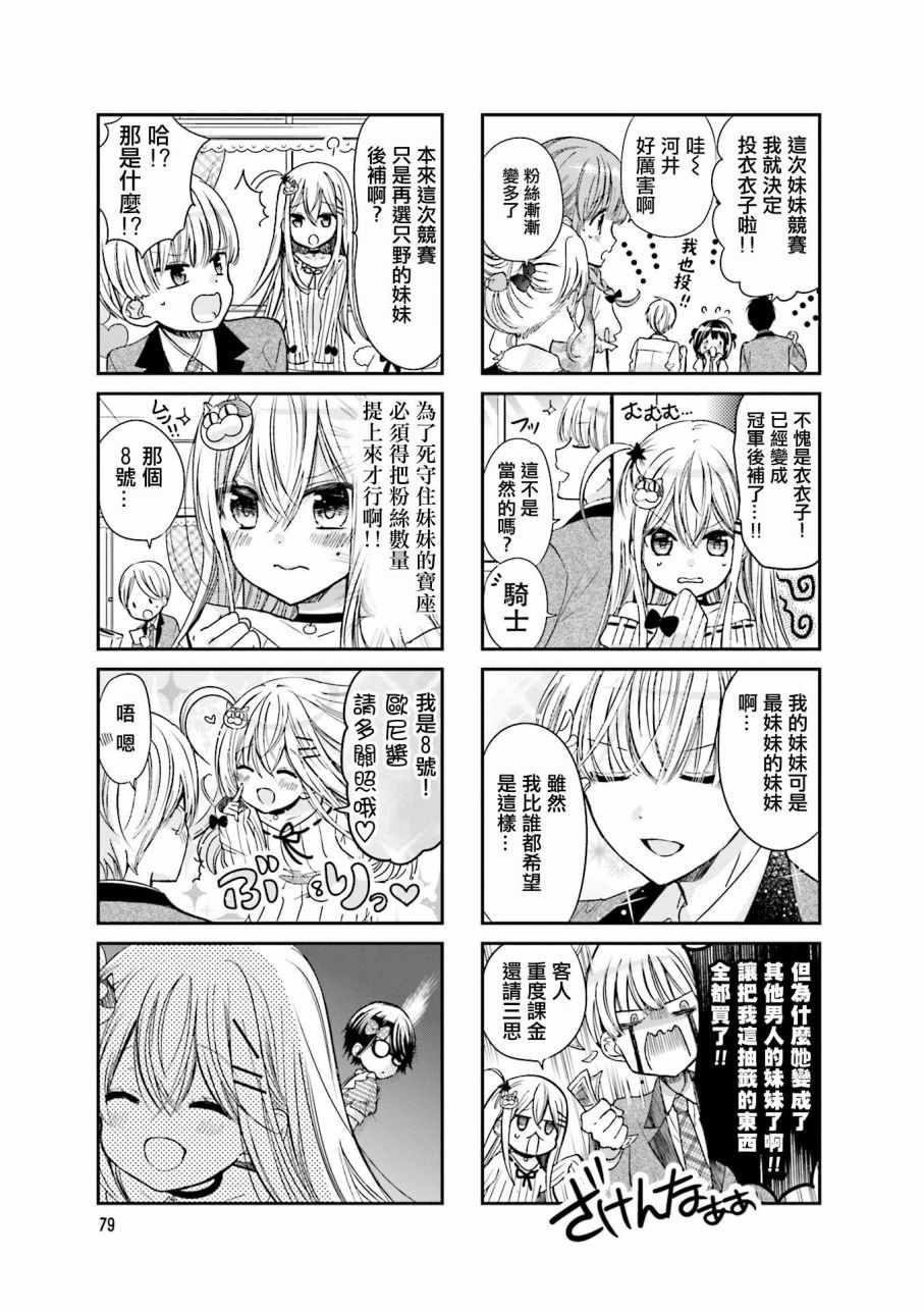 《时薪2000当妹》漫画 02卷