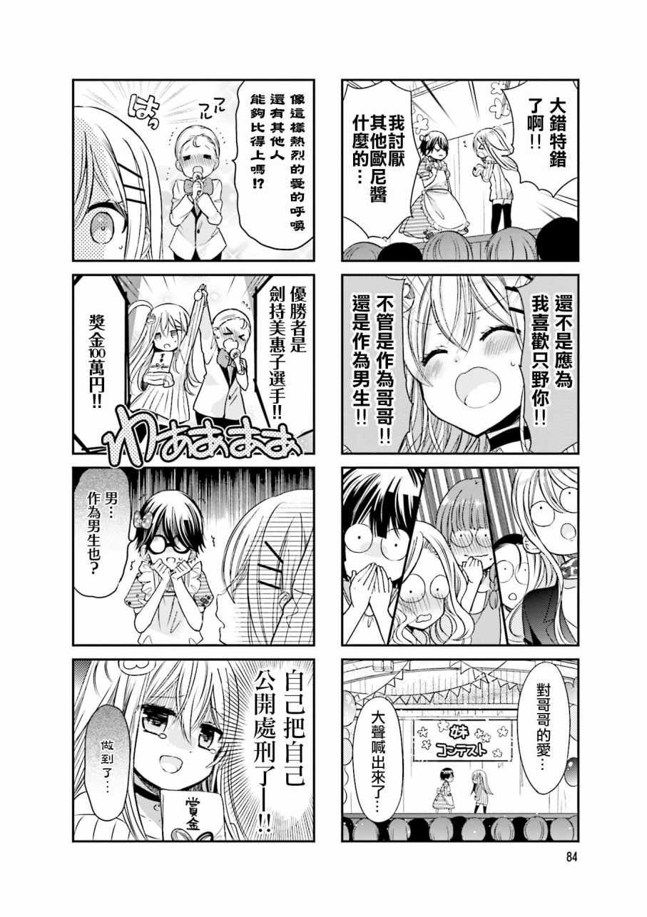 《时薪2000当妹》漫画 02卷