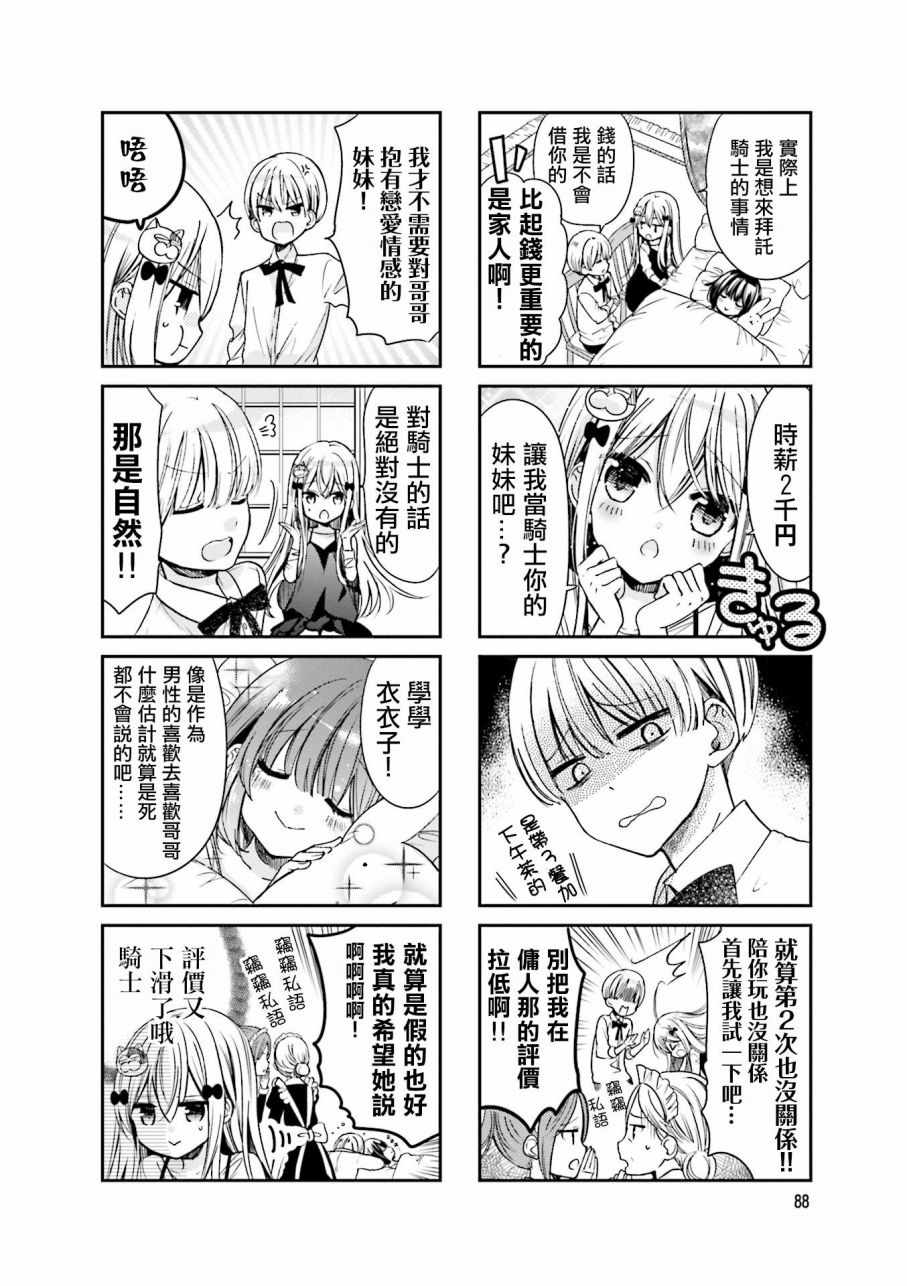 《时薪2000当妹》漫画 02卷